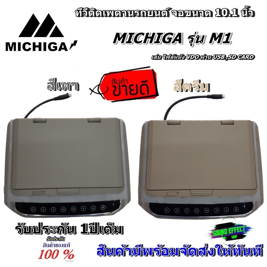 MICHIGA  TV ทีวีติดเพดาน จอขนาด 10.1 นิ้ว MICHIGA รุ่น M1 ภาพชัด ความละเอียดสูง/บาง ติดรถSUV MPV รถตู้ -มี2สี เทา/ครีม