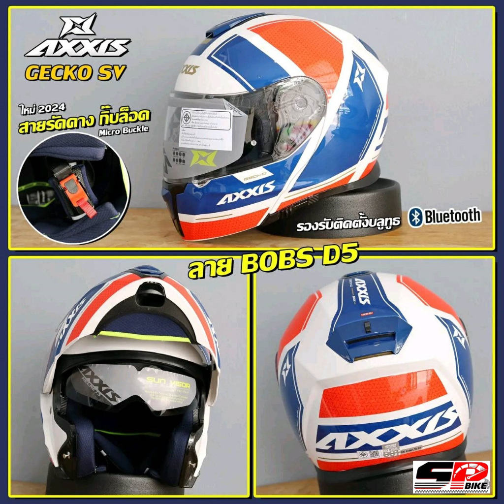 หมวกกันน็อคยกคาง AXXIS  รุ่น GECKO SV  | 4 ลายใหม่ล่าสุด ส่งไว!! SP.BIKE