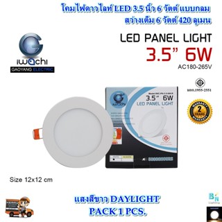 โคมไฟดาวน์ไลท์ LED ดาวไลท์ LED 3.5 นิ้ว 6W ดาวน์ไลท์ฝังฝ้า โ…