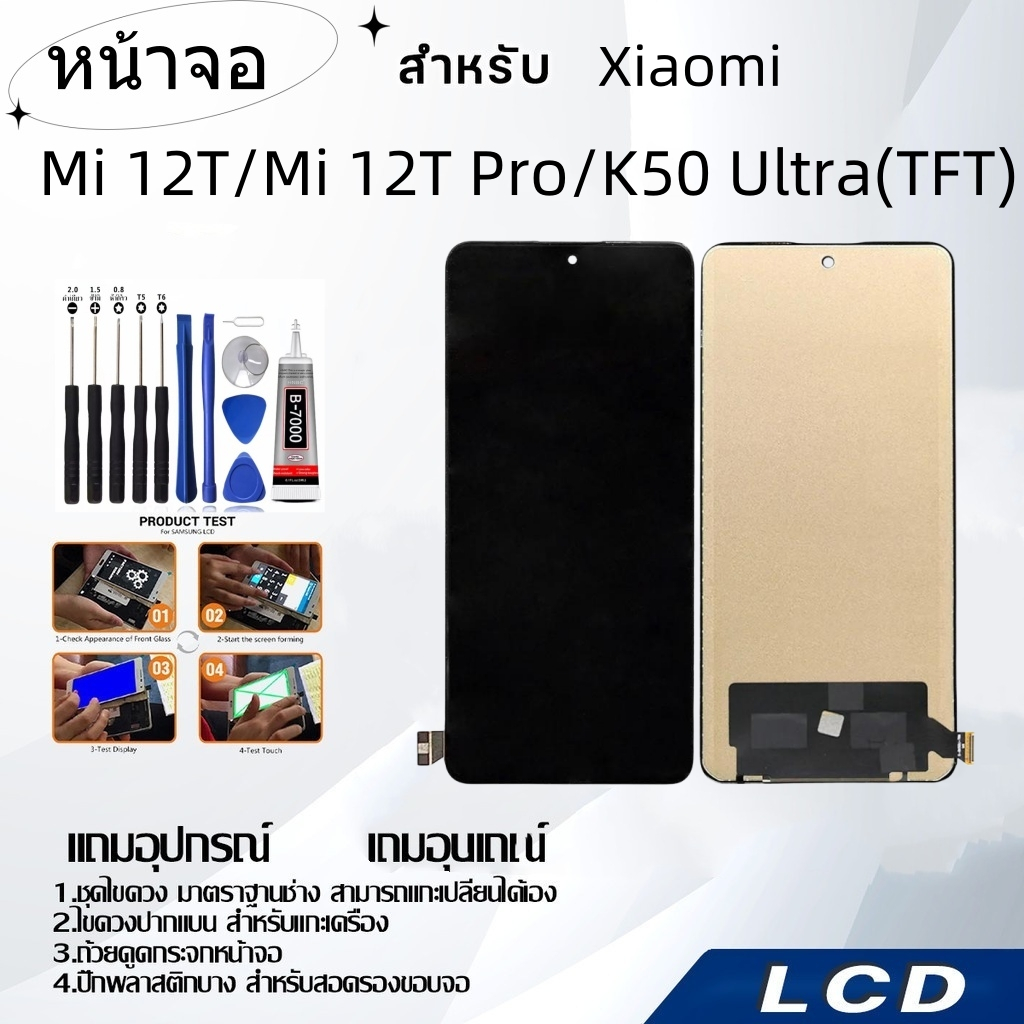 หน้าจอ Xiaomi Mi 12T/Mi 12T Pro/K50 Ultra(TFT),LCD for Xiaomi Mi 12T/Mi 12T Pro,อะไหล่หน้าจอ จอชุดพร