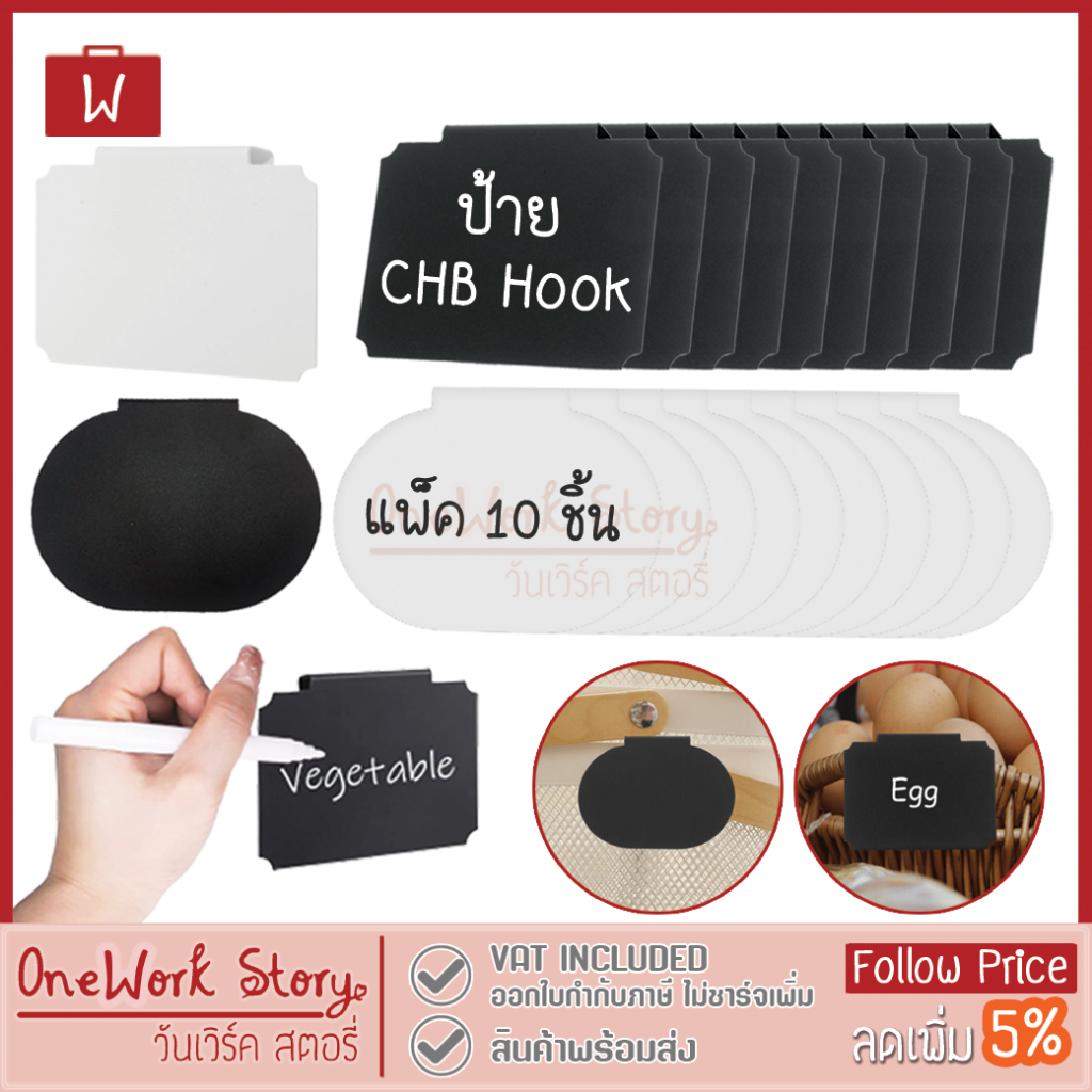 Oneworkstory ป้ายราคา ปากกาชอล์กน้ำ ผ้าเช็ดป้าย ปากกาไวท์บอร์ด Iแพ็ค10ชิ้น ไร้ฝุ่น ลบได้ PVC| กระดานดำจิ๋ว แขวนชั้นวาง