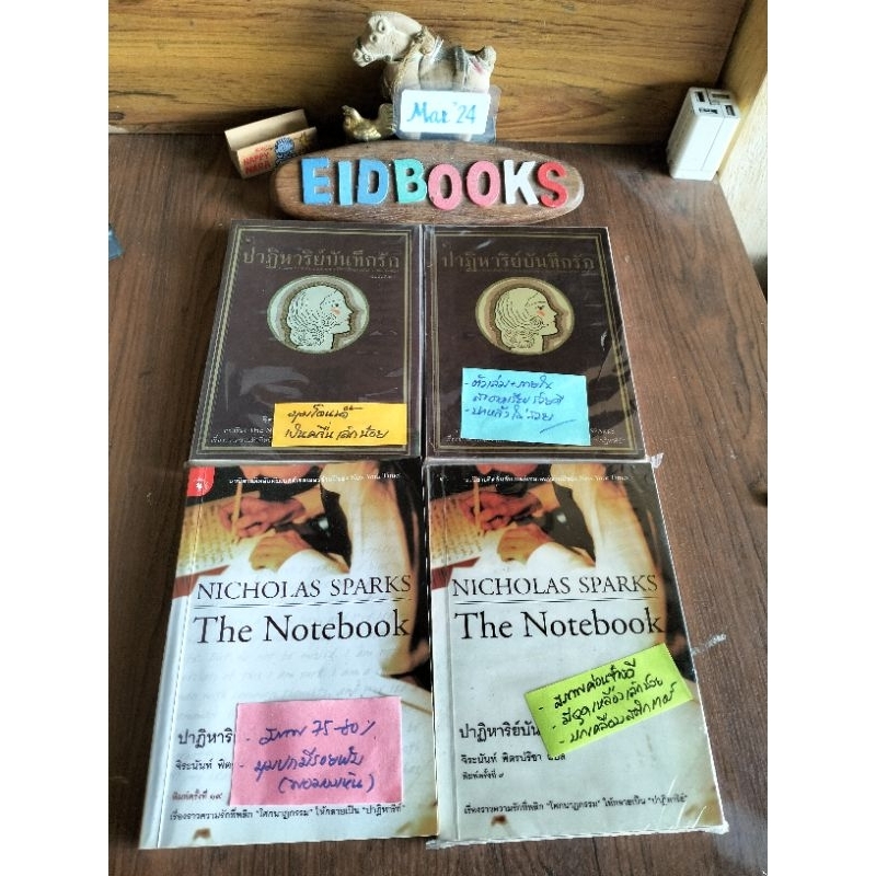 A4-5👈ปาฏิหาริย์บันทึกรัก🔸The Notebook🧿นิโคลัส สปาร์กส์/Nicholas Sparks, นิยาย​แปล/มือสอง