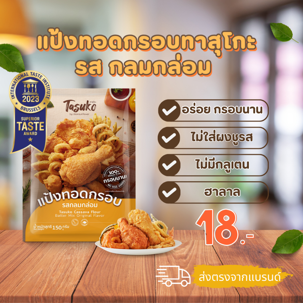 Tasuko Batter Mix Original Flavor – แป้งทอดกรอบทาสุโกะ รสกลมกล่อม ราคา ถูกที่สุด ดีลบีเคเค