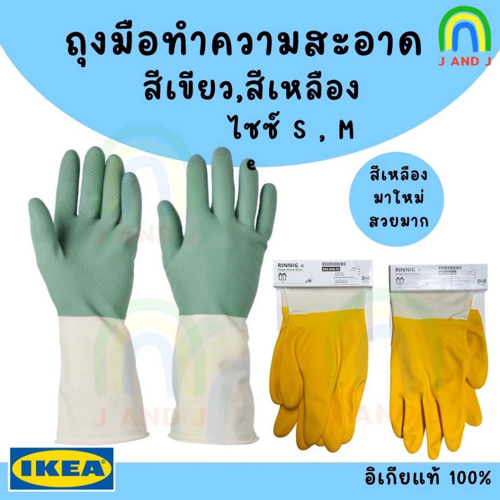 พร้อมส่ง อย่างดี ถุงมือยาง ถุงมือล้างจาน ไซด์ S /M IKEA