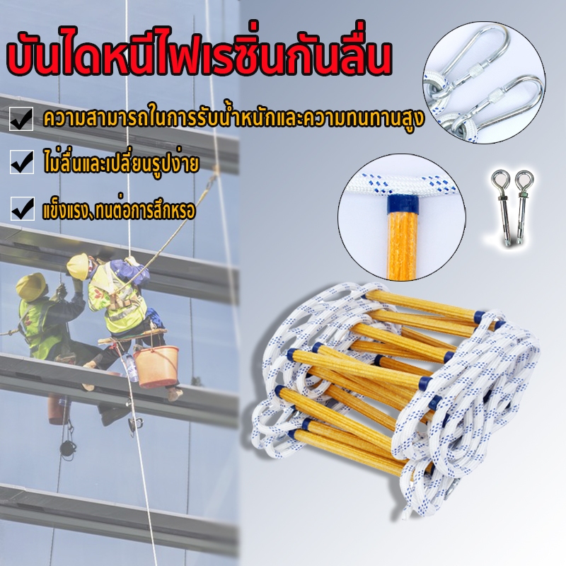 บันไดเชือก เชือกปีนเขาไดเชือกช่วยชีวิตอุปกรณ์ปีนเขาลอดภัยจากอัคคีภัย แอนติสกิดอัปเกรดความปลอดภัยเรซิ่นบันไดเชือไฟตะขอ