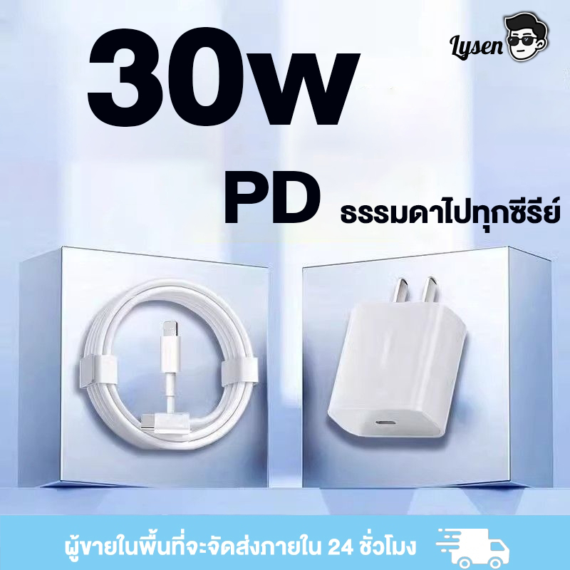 【จัดส่งภายใน 24 ชั่วโมง】 Lysen ชาร์จไว PD 30w (หัวชาร์จ + สายชาร์จ) 1M/2M type c to L สายชาร์จเร็ว สำหรับ ip i6 - 14