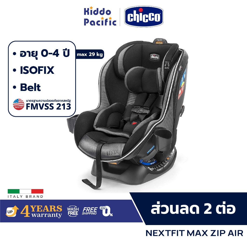 Chicco Nextfit Zip Max Air Car Seat คาร์ซีทสำหรับเด็กแรกเกิด - น้ำหนัก 29.5 ก.ก