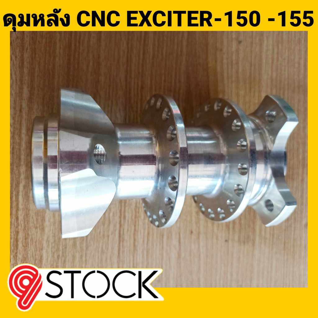 ดุมหลัง CNC EXCITER 150 -155