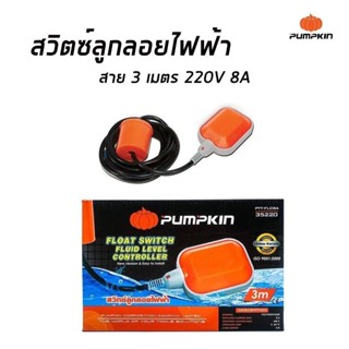 สวิทซ์ลูกลอยออโต้ ลูกลอยไฟฟ้า ลูกลอยปั๊มน้ำ ลูกลอยแท้งค์น้ำ …