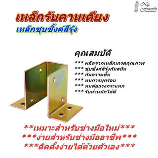 เหล็กรองคานเตียง และคานต่าง ๆ สำหรับคานเหล็กหรือคานไม้ขนาด 1 x 2 นิ้ว เหล็กหนา 2.0 มม. ชุบซิ้งค์สีรุ้งกันสนิม พร้อมส่ง
