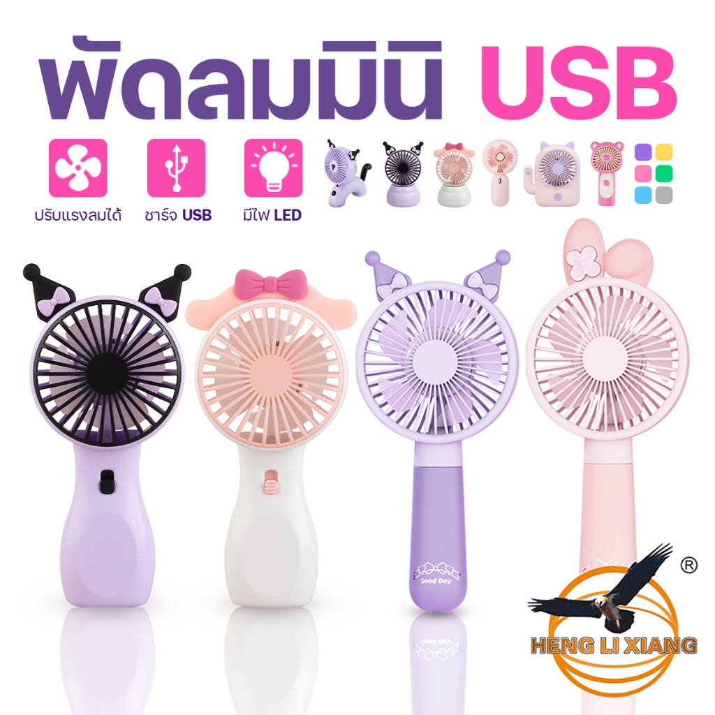 DianDi พัดลมมินิ ลายการ์ตูนน่ารัก ชาร์จแบต USB ขนาดเล็ก พกพาสะดวก ดีไซน์น่ารัก ลายแมว Mini Fan