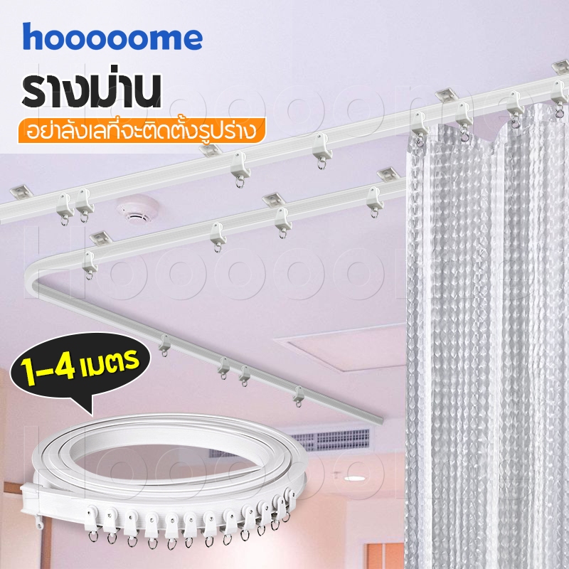 💕3-5M💕รางผ้าม่าน ร