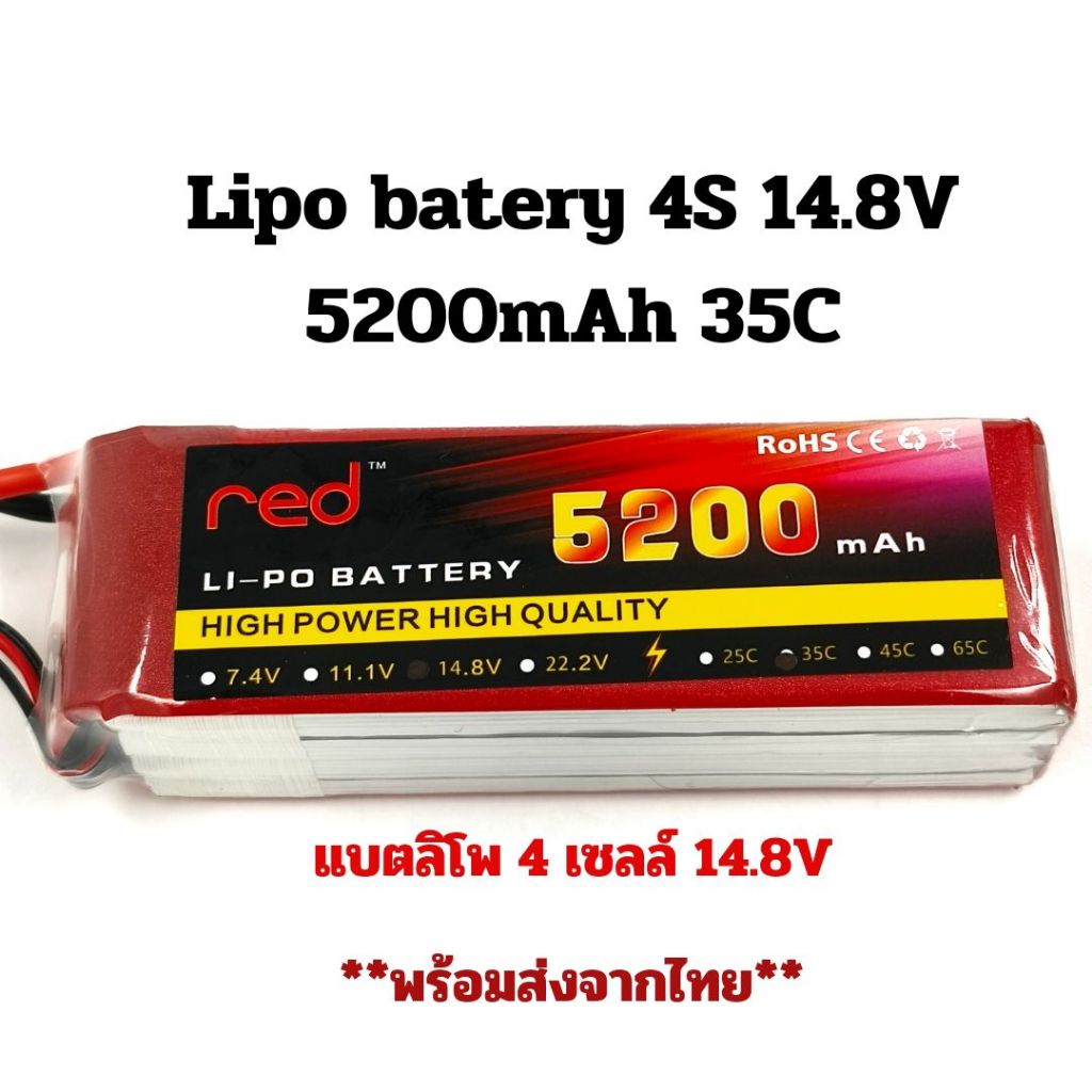Lipo Battery 4S 14.8V 5200mAh 35C แบตลิโพ 4 เซลล์ 14.8V สำหรับรถบังคับ/เรือ/เครื่องบิน/โดรน