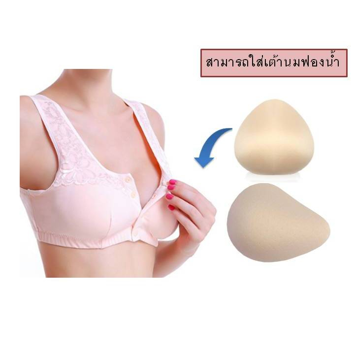 เสื้อชั้นในมะเร็งเต้านม เสื้อในเต้านมปลอม บรามะเร็งเต้านม
