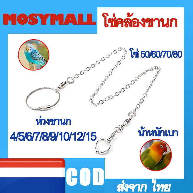 โซ่คล้องขานกสแตนเลส ห่วงขานก โซ่คล้องขานก โซ่ขานก  วัสดุสแตนเลส มีขนาดใดๆ