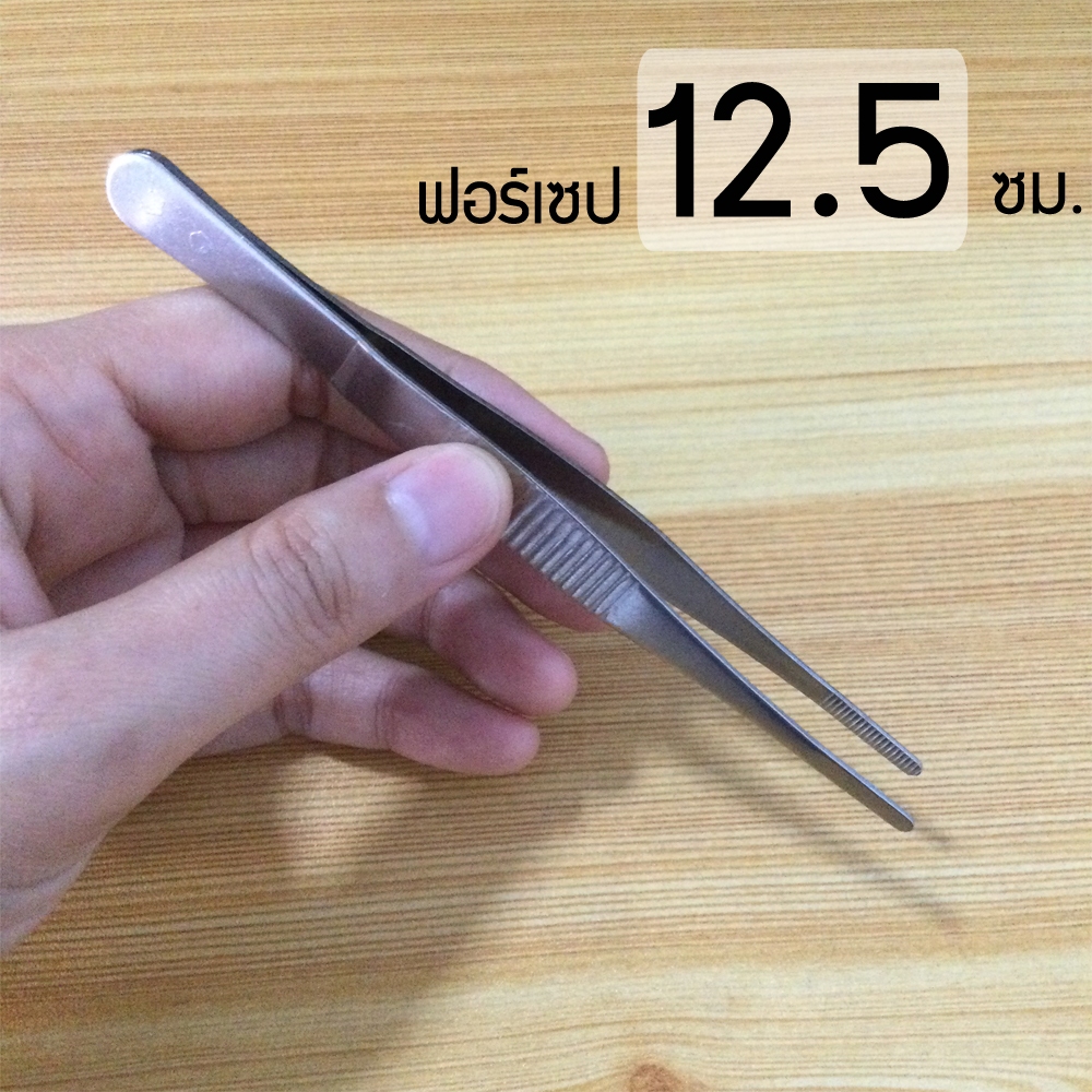 ฟอร์เซปยาว 18 ซม. รุ่นหนาพิเศษ forcep แหนบแสตนเลส