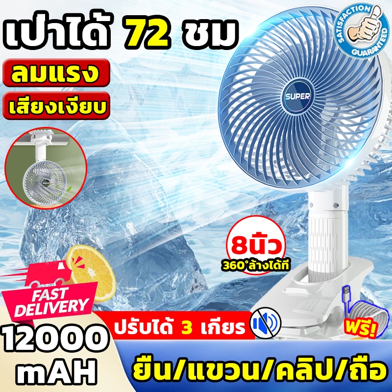 ทอร์นาโด พัดลมพกพา เงียบสุดๆ 12000mA ฟังก์ชั่น 4in1 ลมสามเกียร์ พัดลมตั้งโต๊ะ USB พัดลมช แบบพกพา ไร้สาย าร์จไฟ มือถือ
