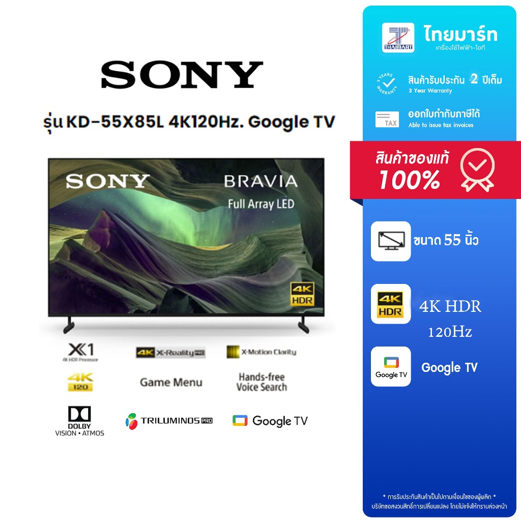 Sony Bravia KD-55X85L 4K120Hz. Google TV 4K ปี2023