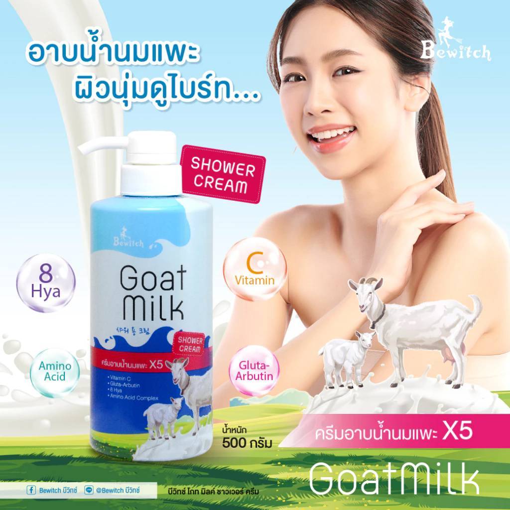 Bewitch Goat Milk Shower Cream - บีวิทช์ โกท มิลค์ ชาวเวอร์ ครีมอาบน้ำ500ml