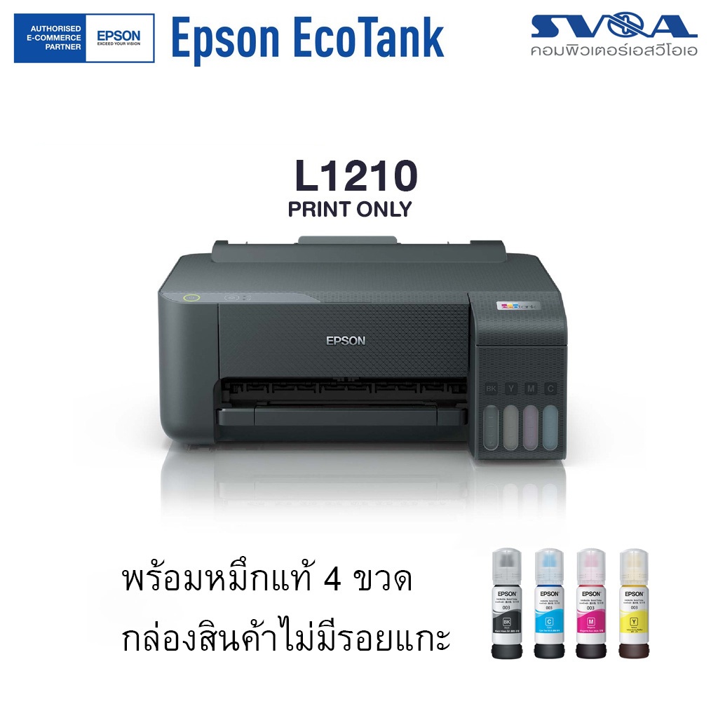 Epson Printer L1210  พร้อมหมึกแท้ในกล่อง 1 ชุด