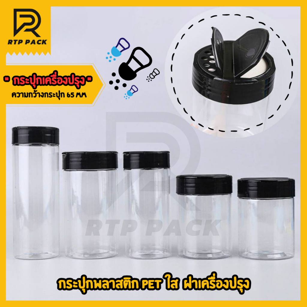 กระปุกพลาสติก PET ฝาเปิดสำหรับเครื่องปรุง กระปุกเครื่องปรุง ขวดเครื่องปรุง – โปรปัง