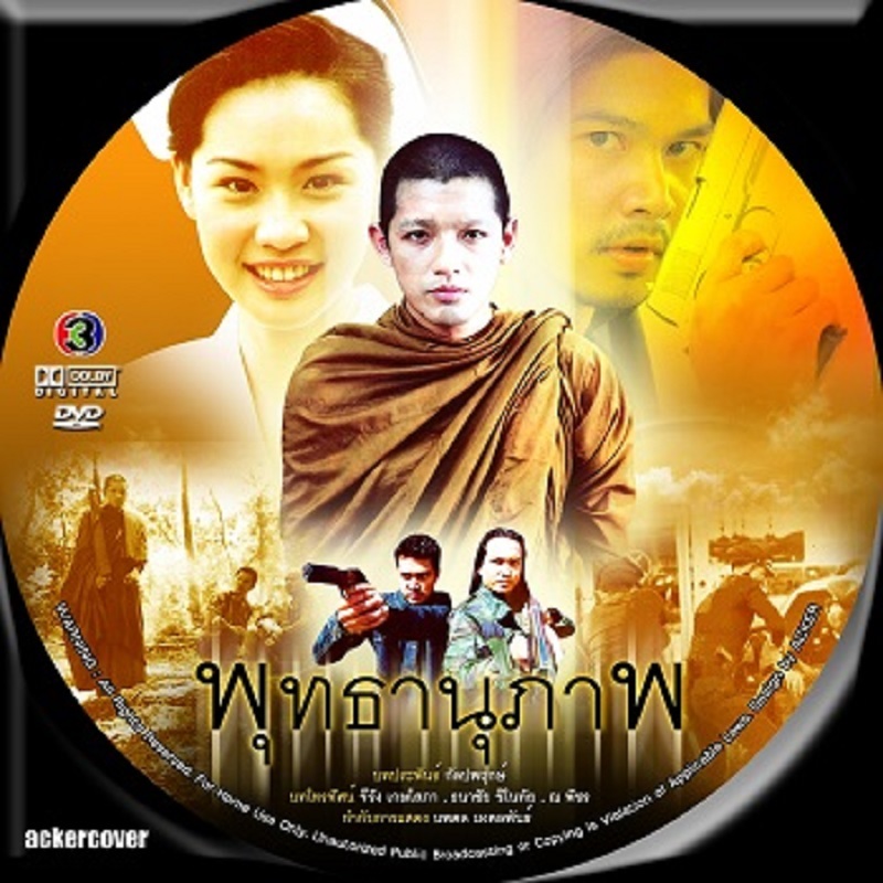 DVD ละครไทย : พุทธานุภาพ (ศรราม+นุ้ย)
