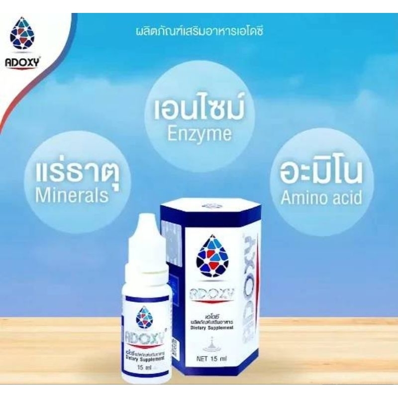 Adoxy เอโดซี15 ml. อาหารเสริม เอโดซี รุ่นใหม่ล่าสุด แท้100% พร้อมส่งexp04/2026