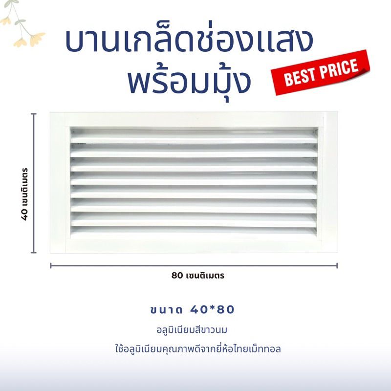 บานเกล็ดซ้อน บานช่องลม บานเกล็ดช่องแสง บานลับแล บานเกล็ดตัวซี เกล็ดช่องลม บานเกล็ดระบายอากาศพร้อมมุ้