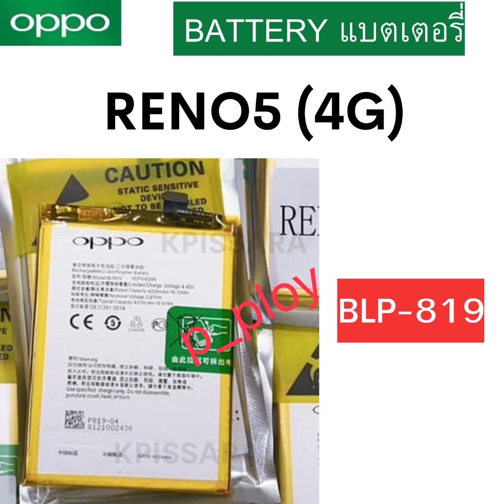 Future แบตเตอรี่ Battery Reno5Lite model BLP819 คุณภาพสูง แบต 4310mAh)