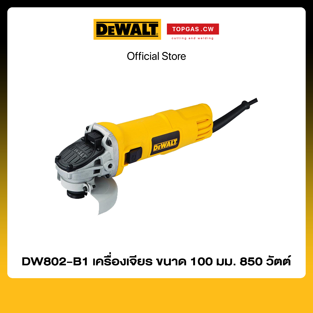 เครื่องเจียร ขนาด 100 มม. 850 วัตต์ Dewalt รุ่น DW802-B1 ❘ topgascw