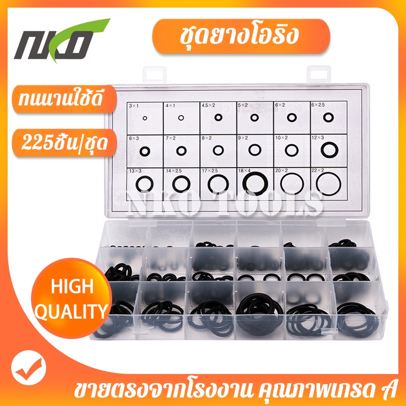 MF225 ชุดโอริงยาง O-Ring  225ชิ้น ทนความร้อนสูง อเนกประสงค์ 18ขนาด ผลิตจากยางไนไตร