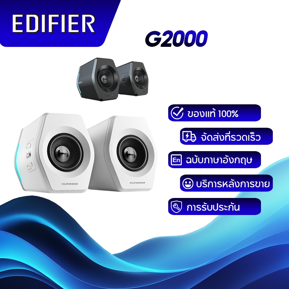 Edifier G2000 Gaming Speaker เอฟเฟกต์แสง 12 แบบ โหมดเสียงเพลง / เกม / ภาพยนตร์ การ์ดเสียง BT / USB /