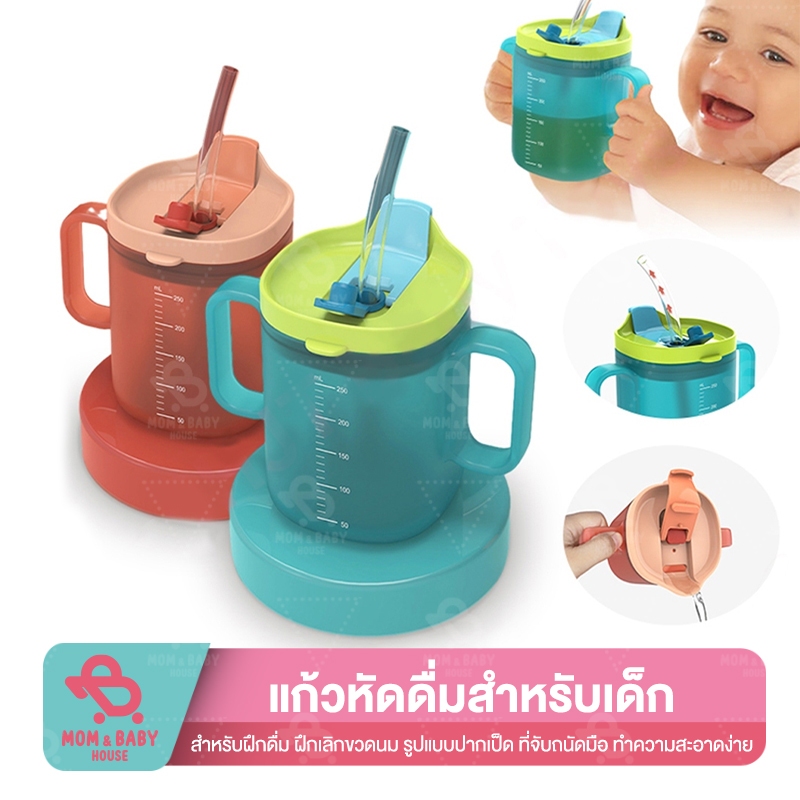 แก้วหัดดื่มปากเป็ด มีฝาปิด มีหูจับ มีบอกปริมาณน้ำ 250/300ml ถ้วยหัดดื่ม แก้วน้ำเด็ก ของใช้สำหรับเด็ก