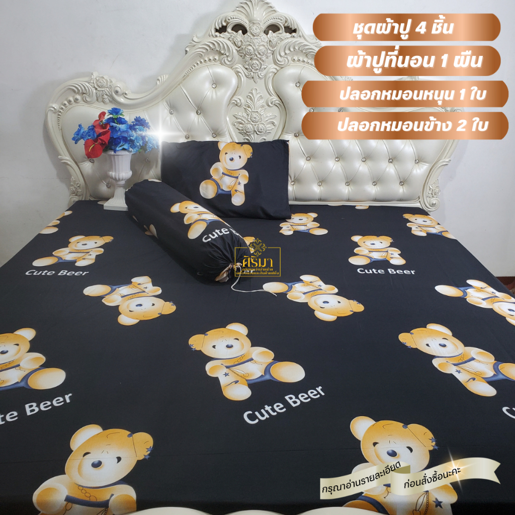 ผ้าปูที่นอน 4 ชิ้น ผ้าปูที่นอน 1 ปลอกหมอน 1 ปลอกหมอนข้าง 2 เลือกสีเลือกลายได้ ผ้าปูที่นอนคุณภาพดี