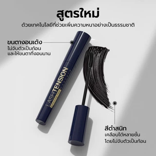 YOU Lashtension Enhancing Fiber Mascara มาสคาร่าสูตรกันน้ำ ช่วยให้ขนตาหนา โค้งงอนเป็นธรรมชาติ