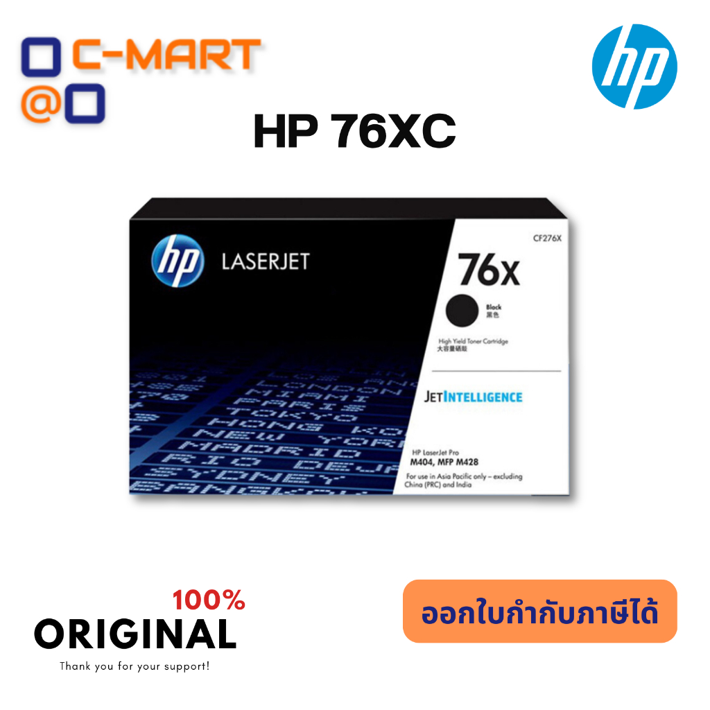 HP 76XC / CF276XC (กล่องสีขาว) ตลับหมึกเลเซอร์แท้