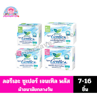 ลอรีเอะ ซูเปอร์ เจนเทิล พลัส ผ้าอนามัยกลางวัน มีปีกยาว 22-25…