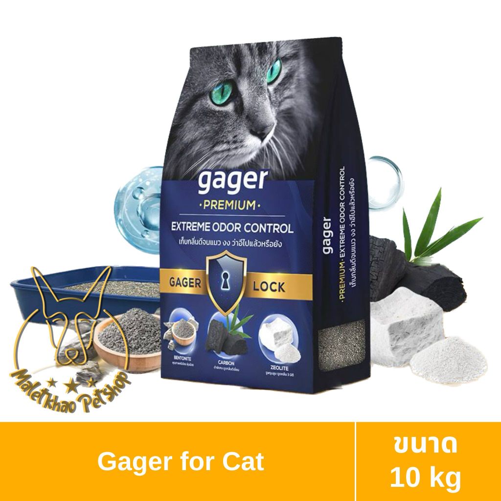 [MALETKHAO] Gager (กาเจอร์) ขนาด 10 กก. ทรายแมวภูเขาไฟ ทรายแมวเบนโทไนท์ Bentonite ผสมคาร์บอน ซีโอไลท
