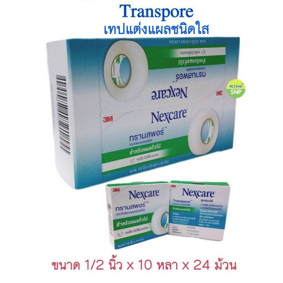 (ยกกล่อง มีหลายแบบ) 3M Transpore ขนาดต่างๆ (1/2",1" x 2.5หลา,5หลา,10หลา // 3m เทปแต่งแผล
