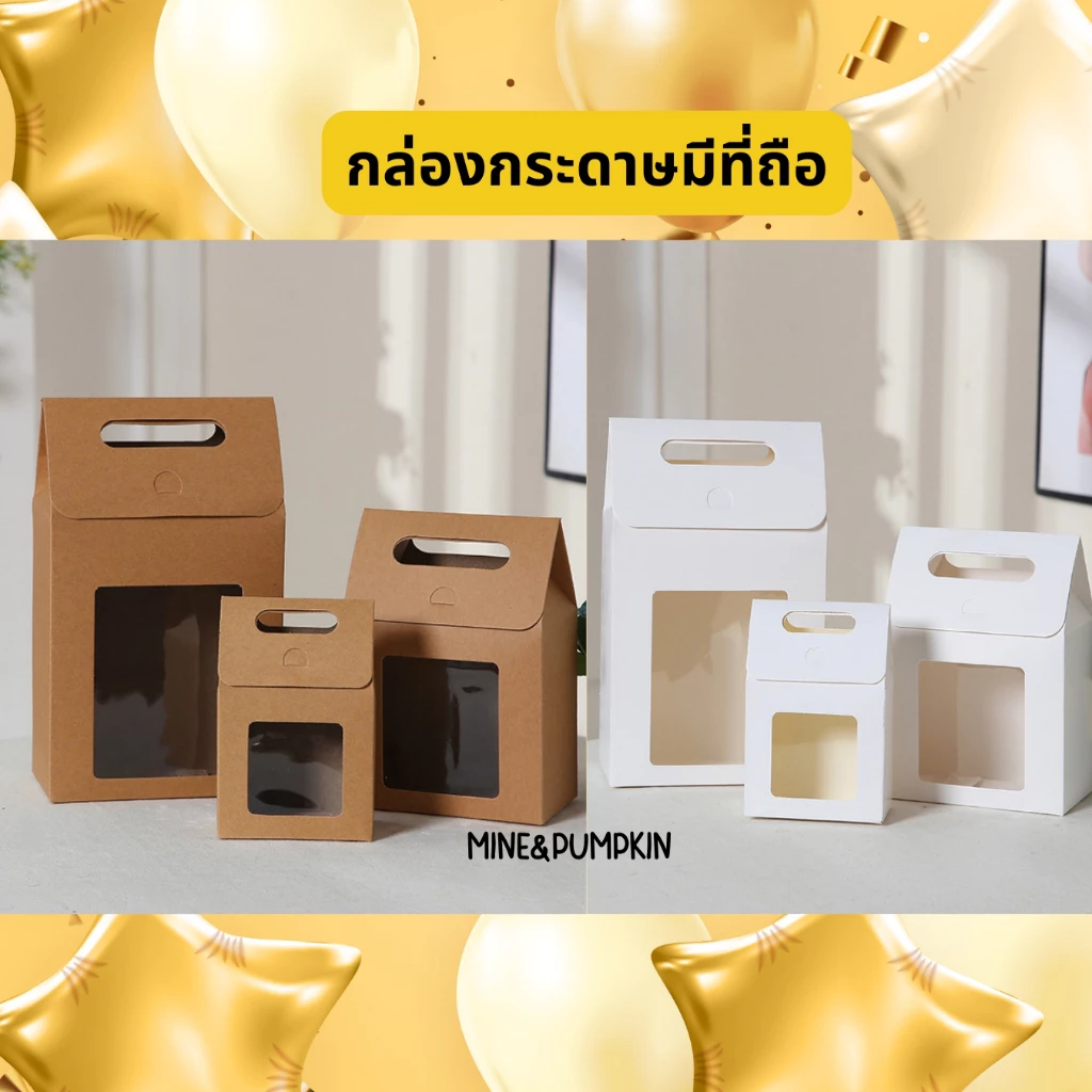 【M&P】 กล่องใส่ของมีที่หิ้ว กล่องกระดาษมีช่อง (มีพลาสติกปิด)