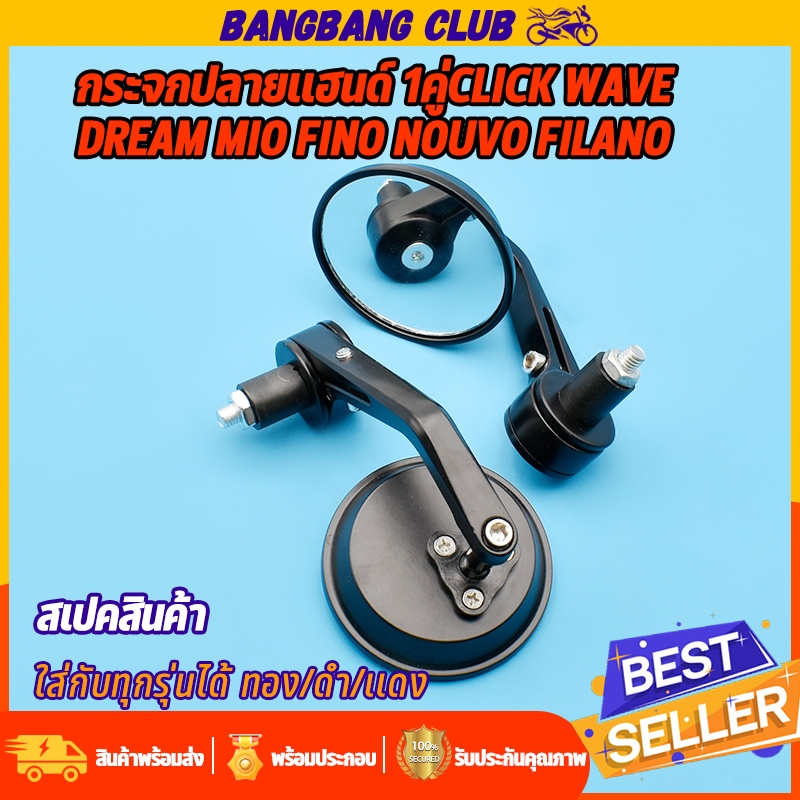 กระจกมองข้าง 1คู่ ใส่ได้ทั้งมอไซส์เเละมอไซส์ไฟฟ้า click wave dream mio fino nouvo filano ปรับหลายมุมได้ อุปกรณ์ครบ