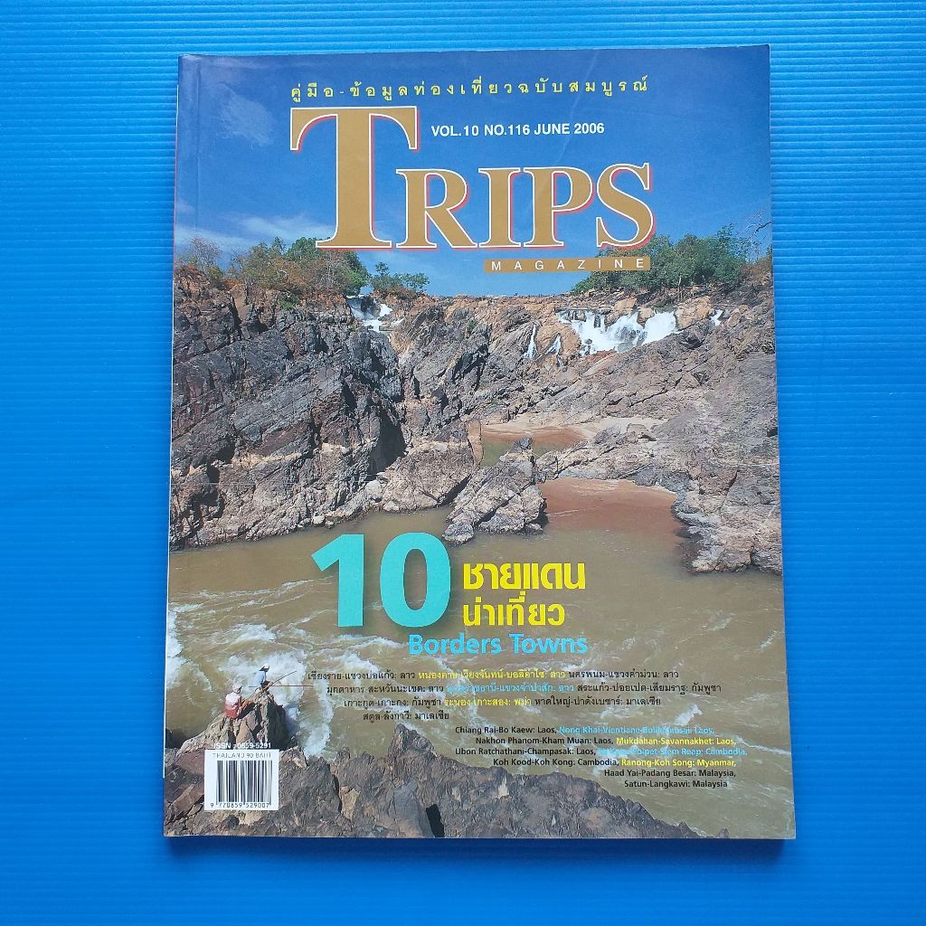 Trips Magazine VOL.10 NO.116 JUNE 2006  คู่มือ 10 ชายแดนน่าเที่ยว BORDERS TOWNS