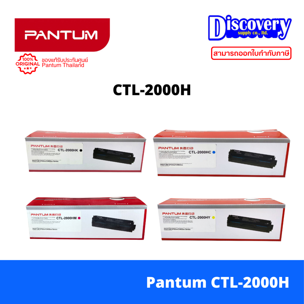 Pantum CTL-2000HK,CLT-2000HC,CLT-2000HM,CLT-2000HY Toner for CP2200DW , CM2200FDW