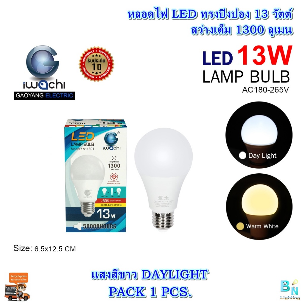 หลอดไฟ LED หลอดประหยัดไฟ หลอดไฟดาวน์ไลท์ หลอดไฟ LED BULB A60 ขั้ว E27 ทรงปิงปอง 13 วัตต์ IWACHI รับประกัน 1 ปี (1หลอด)