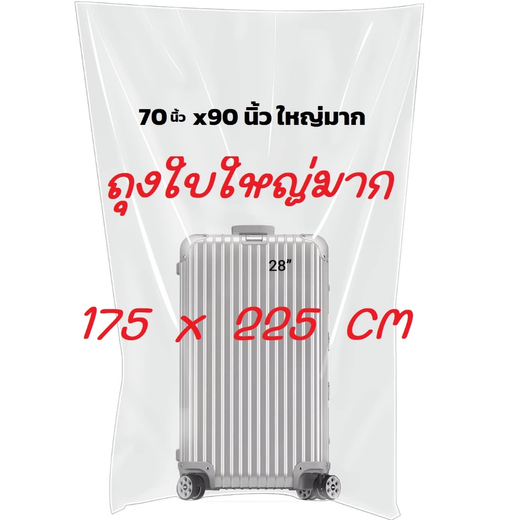 ถุงใบใหญ่มาก เนื้อ PE  ถุงเย็น ขนาด 70X90 นิ้ว เหนียว ทนทานยืดหยุ่นสูง ถุงเก็บเสื้อผ้า ใส่ผ้านวมอุปกรณ์จัดเก็บ - รูปที่ 2