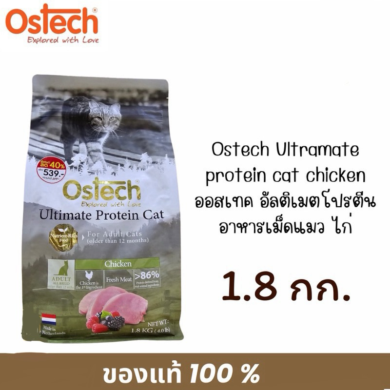 Ostech Ultimate Protein Cat SuperFood 1.8kg สูตรไก่