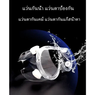1621แว่นตากันสะเก็ด ใส แบบคาดศีรษะ ( Safety Goggles ) (แว่นตาอ๊อก)