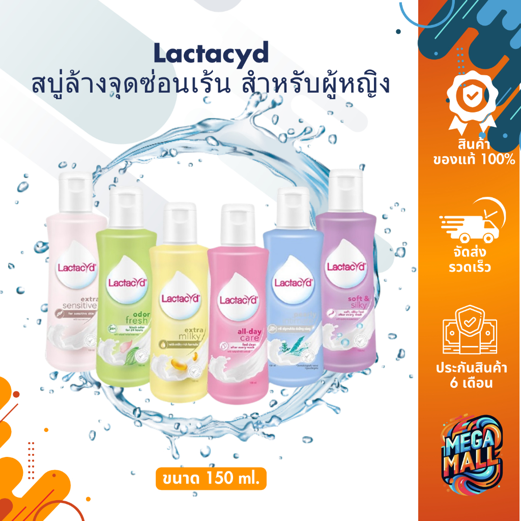 Lactacyd แลคตาซิด ผลิตภัณฑ์ล้างจุดซ่อนเร้น ขนาด 150 ml. สบู่ล้างจุดซ่อนเร้น สำหรับผู้หญิง