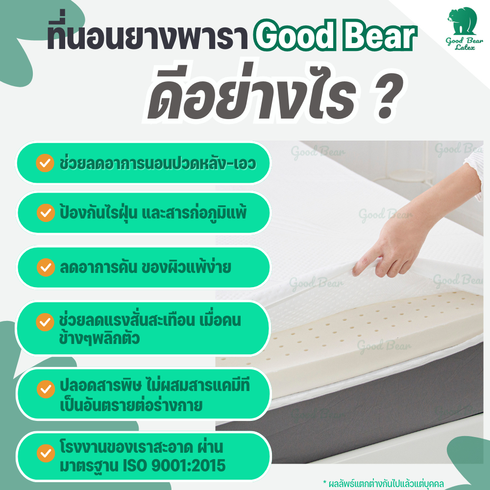 Topper ยางพาราแท้ รุ่น Dream (แบบนุ่มแน่น) Density 80 ยี่ห้อ Good Bear