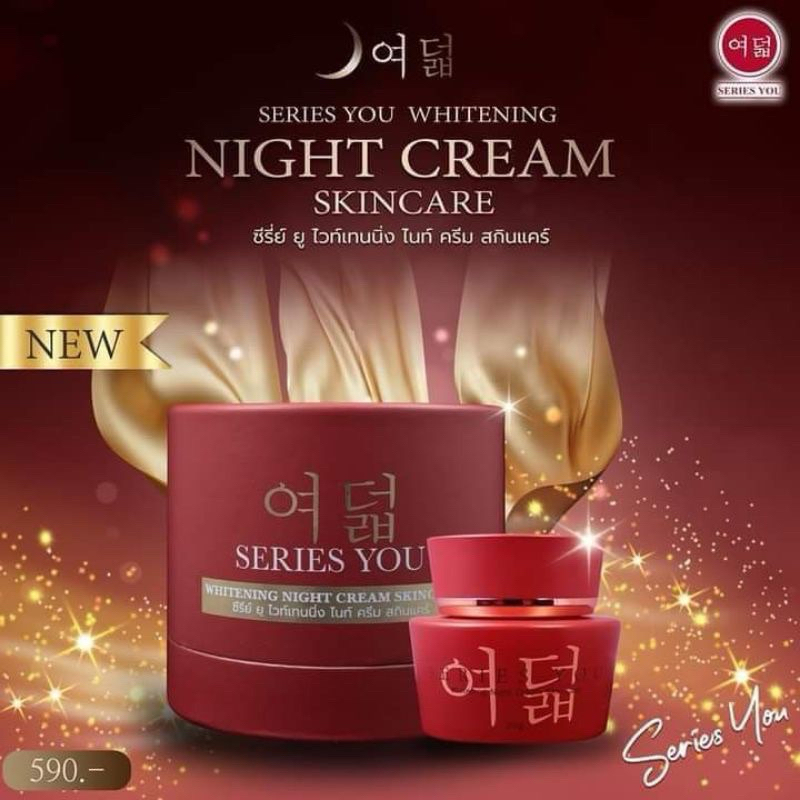 ครีมกลางคืน แบรนด์ซีรี่ย์ยู ขนาด 20 กรัม ของแท้ - Series You Night Cream